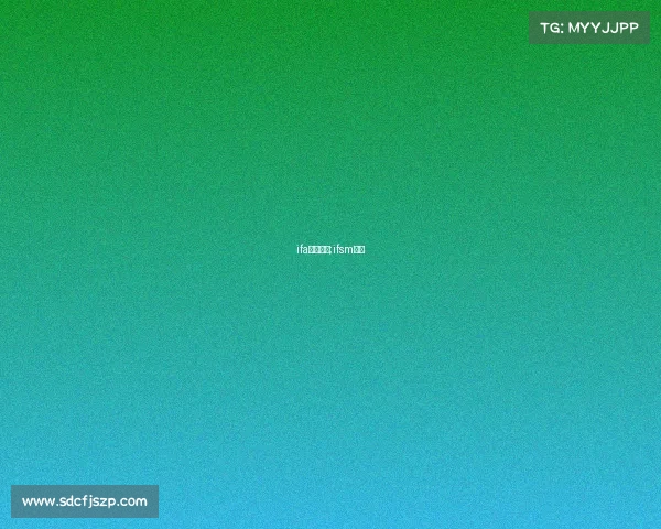 ifa赛事提醒;ifsm赛事