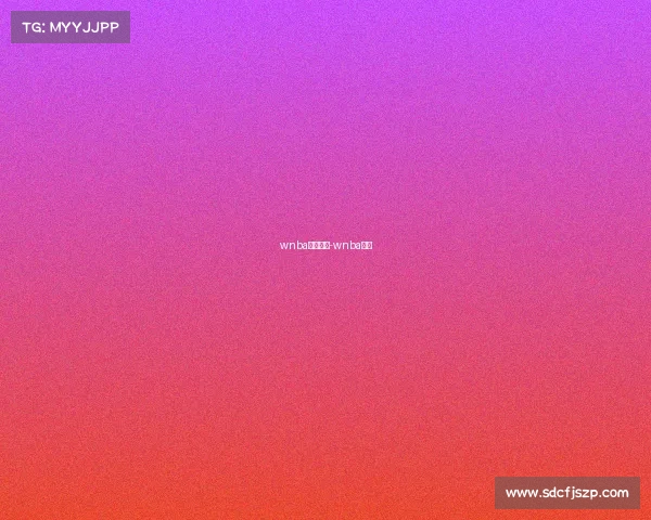 wnba赛事直播-wnba比赛