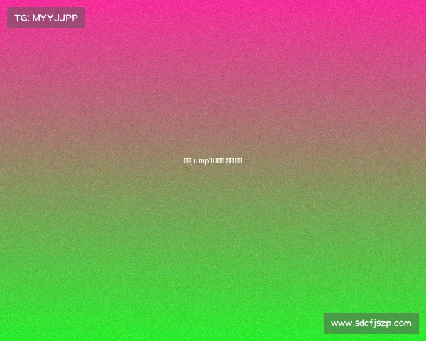 济南jump10赛事-济南 比赛